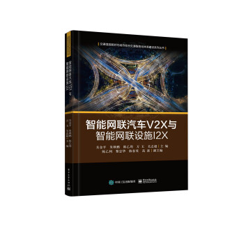 智能网联汽车V2X与智能网联设施I2X 下载