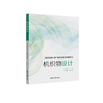 机织物设计 下载