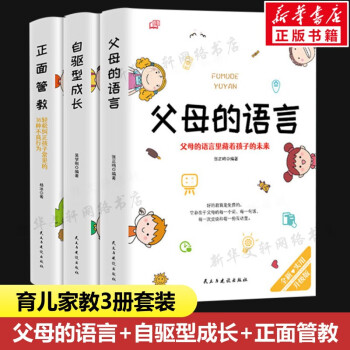 自驱型成长3册自驱型成长+父母的语言+正面管教 下载