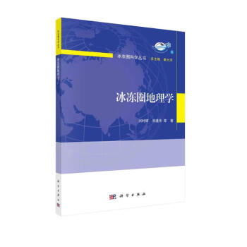 冰冻圈地理学 下载