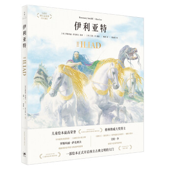伊利亚特 下载