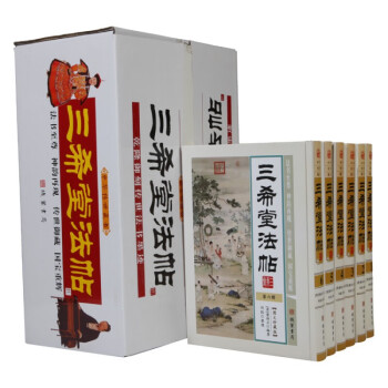 三希堂法帖 全6册 御刻三希堂石渠宝笈法帖 历代书法家字帖 书法碑帖真迹法帖原文中国传世书法 下载