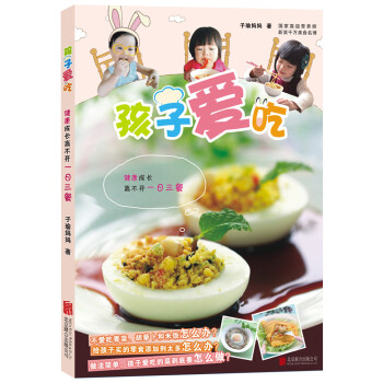 孩子爱吃 下载