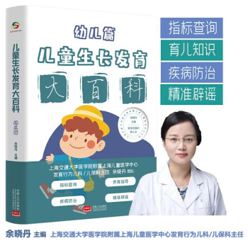 儿童生长发育大百科（幼儿篇） 下载