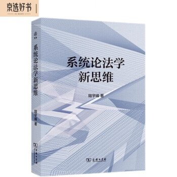 系统论法学新思维 下载