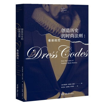 创造历史的时尚法则：着装规范 下载