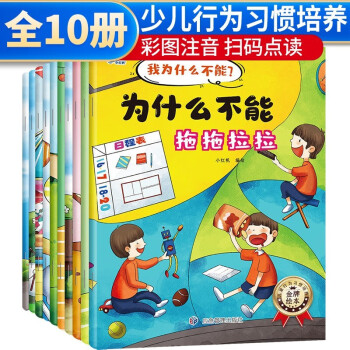 包邮 全套10册 儿童情绪管理与性格培养绘本2-10岁 大字注音 下载