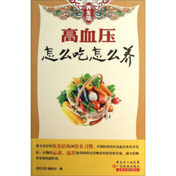 养生馆：高血压怎么吃怎么养 下载