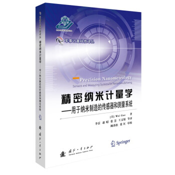 精密纳米计量学 下载