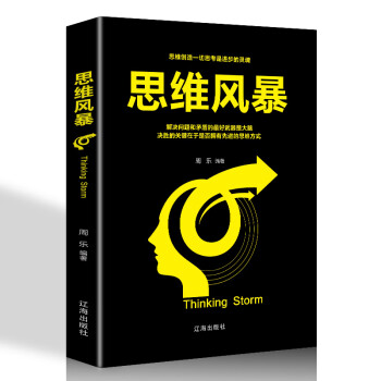 思维风暴 下载