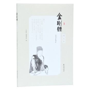 金刚经（图文本） 下载