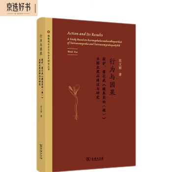 行为与因果：寂护、莲花戒《摄真实论（疏）》业因业果品译注与研究/佛教观念史与社会史研究丛书 下载