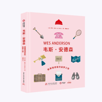 （电影极客）韦斯·安德森：银幕理想家的造梦之旅 [Wes Anderson： The Iconic Filmmaker and His Work] 下载
