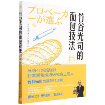 竹谷光司的面包技法 下载
