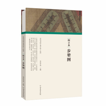 (历代书画手卷百品 绘画）阎立本 步辇图 下载