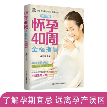 怀孕40周全程指导 下载