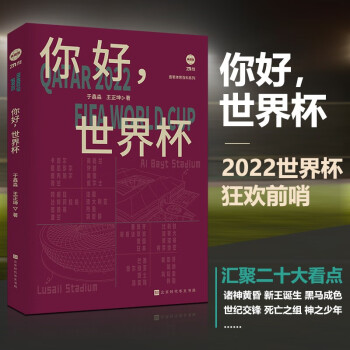 你好，世界杯 下载