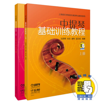 中提琴基础训练教程附视频 下载