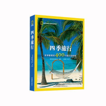 四季旅行 下载