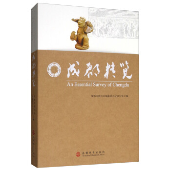 成都精览 [An Essential Survey of Chengdu] 下载