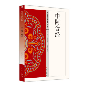 中阿含经 下载