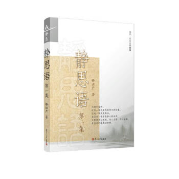 静思语（第一集） 下载
