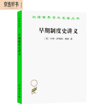 早期制度史讲义（汉译名著本20） 下载