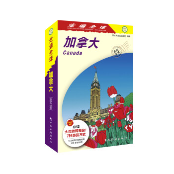 走遍全球 加拿大 下载