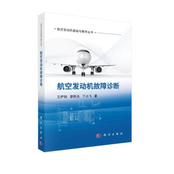 航空发动机故障诊断 下载