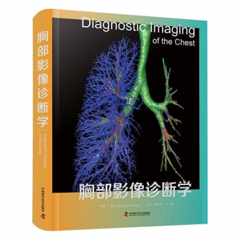 胸部影像诊断学 下载