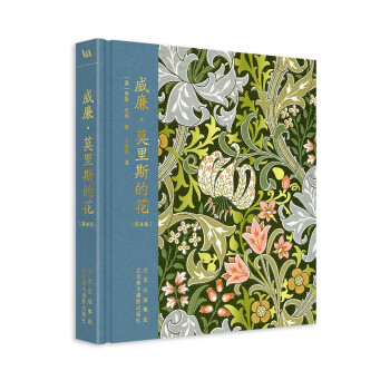 【新品】威廉莫里斯的花 VA博物馆莫里斯设计纹样图案文艺插画不至于美装饰画 下载