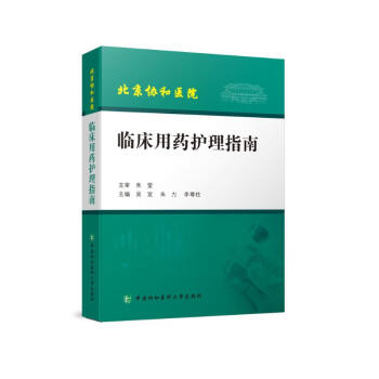 临床用药护理指南 下载