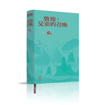 敦煌！父亲的召唤 下载