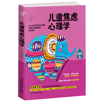 儿童焦虑心理学 下载