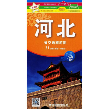 （2023年新版）升级版河北省交通旅游图 下载