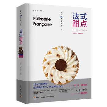 法式甜点（精装） 下载
