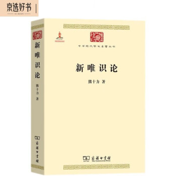 新唯识论（中华现代学术名著1） 下载