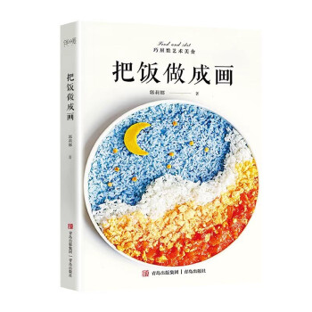 把饭做成画（高颜值创意美食，将艺术端上餐桌） 下载