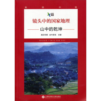 镜头中的国家地理：山中的乾坤 下载
