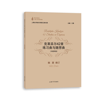 克莱采尔42首练习曲与随想曲：中提琴版 下载