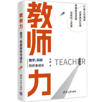 教师力：教学、科研和终身成长 下载