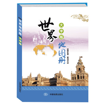 世界地图册（大字版） 下载