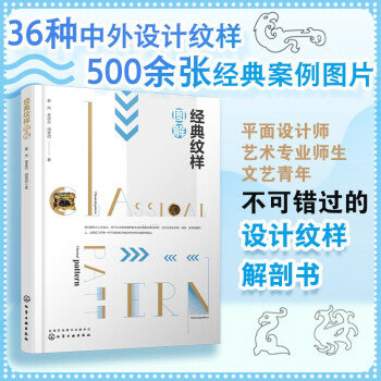经典纹样图解 下载