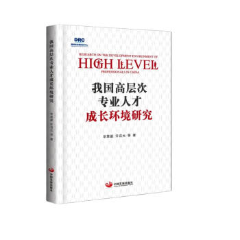 我国更层次专业人才成长环境研究 下载