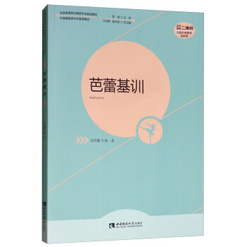 芭蕾基训（附光盘） 下载