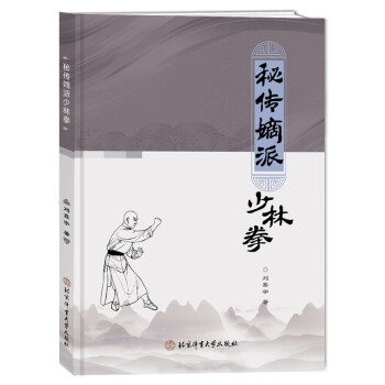 秘传嫡派少林拳 下载