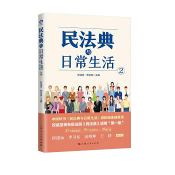 民法典与日常生活2 下载