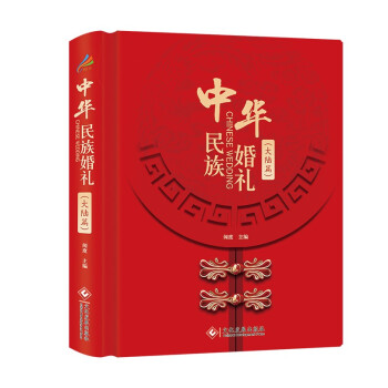 中华民族婚礼.大陆篇 下载