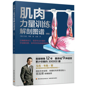 肌肉力量训练解剖图谱（新版） 下载