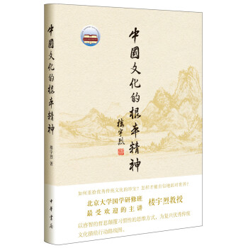 中国文化的根本精神 下载